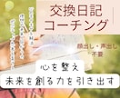 自己肯定感を高め輝く未来を創造する力を引き出します 顔出し・声出し無しの日記形式で１か月集中サポートモニター価格 イメージ1