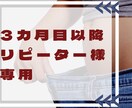 リピーター様専用☆食事指導延長サポートします 食事指導3ヶ月目以降延長の方専用 イメージ1