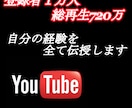 YouTube初心者の方へ！スキル伝授します 学生時代から始め現在登録者1万超えのスキルであなたのご協力を イメージ1