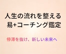 あなたの人生の流れを丁寧に占います 心を軽くして、前に進むきっかけをお届けします イメージ1