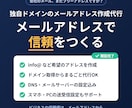 独自ドメインメール作成代行します 無料アドレスを卒業。信頼感あるメールアドレスへ イメージ1