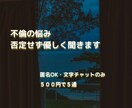 不倫の悩み、否定せず優しく聞きます 誰にも言えない不倫の悩み、匿名・文字だけで優しく受け止めます イメージ1