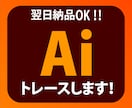 画像や手書きイラストをAiデータ化します 迅速、丁寧！Illustratorで高品質なAIデータ作成！ イメージ1