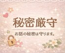 うつ・不安を乗り越えた私があなたの心の悩み聞きます 誰にも言えない心の悩みもあなたに寄り添って否定せず聞きます イメージ2