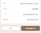 空き時間が見える！Web予約システムを提供します 月額無料！カレンダー連動で予約・キャンセル自動化 イメージ4
