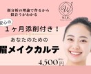 あなたのお悩み解消眉ご提案します おなたのお顔に合ったオーダーメイド眉メイクカルテ イメージ1