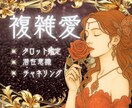 複雑愛の因果と縁を高次元⚡タロット鑑定で占います 不倫/浮気/複雑愛に関するお悩みなんでもOK✨️ イメージ1