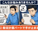 持続化補助金の事業計画書テンプレートを販売します 実際に採択された事業計画書を基に完璧にテンプレ化しました イメージ3