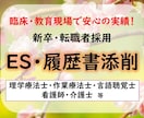 医療系の履歴書・願書・面接カードの添削します 【書類添削】リハビリ看護師介護士等就活/志望動機自己PR イメージ1