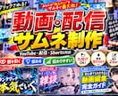 配信・動画の魅力が伝わるサムネイルを制作します 思わず見たくなる！動画・配信の魅力を一枚に イメージ1