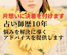 占い歴10年の占い師が片思いのモヤモヤ晴らします 意中の相手が脈アリかどうか確かめませんか？ イメージ1