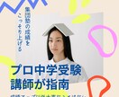 中学受験プロ講師が成績を上げまくります 集団塾通塾生必見　成績上げます　☆ イメージ1