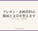 プレゼン・企画資料の構成と文章を作成します 箇条書きメモから、伝わる資料の構成と文章を作ります イメージ1