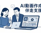 課金なしでのAI動画作成方法、レクチャーいたします 無料版のみでAI動画を作成してみましょう！ イメージ1