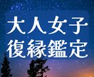 数秘術×スピリチュアルで大人女子の復縁を叶えます 累計2000件の実績！ボリューム満点の鑑定と無制限の質問対応 イメージ1
