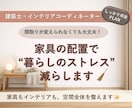 建築士ママが創る家具レイアウト｜2案以上提案します ～月5名様限定～丁寧なヒアリングで思いをしっかりくみ取ります イメージ1