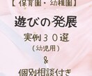 保育士さん向け｜先生が保育を楽しむ方法お伝えします 遊びの発展の実例付き｜活動の発展の仕方・遊びから行事へ繋げ方 イメージ1