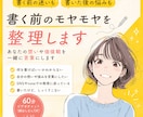 書く前のモヤモヤを整理します 書く前の迷いも、書いた後の悩みも一緒に言葉にします。 イメージ1