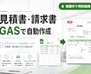 見積書・請求書をGASで自動作成します 入力するだけでPDF請求書が自動で完成します イメージ1
