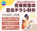 Canvaで音楽教室のチラシを制作します 現役ピアノ指導者が制作音楽教室の宣伝チラシ！ イメージ1