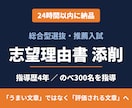 24時間以内に総合型選抜の志望理由書を添削します 出願前日でも間に合う｜指導歴4年・のべ300名が対応 イメージ1