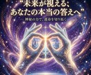 未来視 l あなたの進む先をお告げします 最高の未来に進むとしたら、今することを知りたくありませんか？ イメージ1