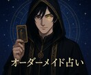 オーダーメイドで総合占いをします 悩みに合わせて占術を最適化！ オーダーメイド総合占いレポート イメージ1