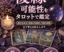 復縁出来る可能性占います あの人の気持ちと今後の展開を丁寧にリーディングします イメージ1