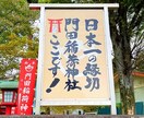 日本三大稲荷神社で祈願祈祷を【補償付き】で行います 『 どうしても解消したい問題を抱えている人にオススメです 』 イメージ7