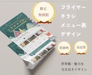 お店の魅力が伝わるチラシをデザインします 【印刷可能！】伝えたい想いを、そっと届ける紙ものに イメージ1