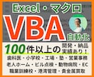Mac対応★VBAマクロでExcelを自動化します 100件超の実績！医療福祉・工場・小学校等の転記やCSV整形 イメージ1