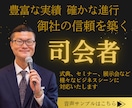 プロの機転と進行で御社の信頼を形にします 長年の現場経験で培った確かな進行。EXPO等ビジネス実績多数 イメージ1