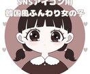 SNSアイコン用 韓国風女の子のアイコン描きます 韓国風の女の子アイコン作成。一部パーツ選択で早めの納期対応 イメージ1