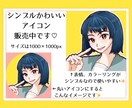 シンプルかわいいアイコンイラスト販売します 背景色変更対応☆　シンプルでかわいい女の子アイコンイラスト イメージ1