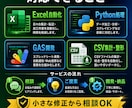 Excel/Python/GASで自動化します 時間と価値を生む、あなたの自動化 イメージ2