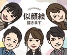 ポップなデフォルメ似顔絵描きます 【修正無制限】親しみやすくてビジネスにも使える感じの似顔絵 イメージ1