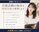 タレント・俳優・モデルの芸能相談に乗ります 事務所代表が、プロフィール・自己PR・活動方針を整理します イメージ2
