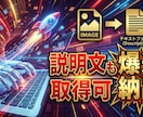 EC出品用等の商品画像・情報を一括収集します 型番リストから商品画像・詳細を高速で一括収集します イメージ5
