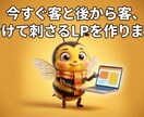 今すぐ客・後から客を分けたLPを作ります 21項目チェックシートで抜け漏れゼロを実現 イメージ1
