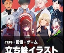 ゲーム・TRPG立ち絵描きます TRPGなどで使える立ち絵を制作！ イメージ1