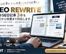 既存SEO記事3本を分析から改善まで対応します 検索意図・内部リンク・WordPress反映まで対応 イメージ1