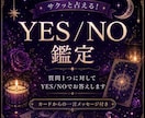 YES/NOで占います 簡単でサクッと答えがほしい方へ イメージ1