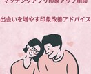 マッチングアプリの印象改善を電話でサポートします 出会いを増やす印象アップを丁寧にサポート イメージ2