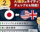 ネイティブチェック / AI翻訳の仕上げします ChatGPTで訳した英語、そのまま使っていませんか？ イメージ1