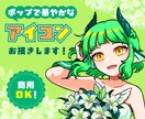 目を引く華やかなアイコン描きます シンプルな線とアニメ塗りのアイコンを制作します！ イメージ1