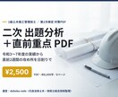 1級土木二次 出題分析と直前重点を送ります 令和3〜7年度の実績から直前2週間の攻め所を日割りで イメージ1