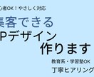 初心者OK！集客できるLP制作します やさしく丁寧に伝わるLPを制作します イメージ1