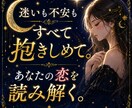 霊視｜彼の本音・今の気持ち・復縁の可能性を視ます 既読無視・音信不通・ブロックからの復縁鑑定 イメージ4