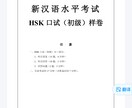 初心者向け　中国語レッスン行います HSK 1-3級、TOCFL (台灣華語) A1-A2 対応 イメージ3