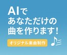 AI×感性で作るオリジナル曲作成します SNS・動画・歌用に対応OK！ イメージ5